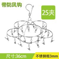 加粗不锈钢晾衣架多夹子晒袜子凉晾衣服挂钩神器儿童多功能防风夹 防风梅花圆形[25夹] (官方专营店)十年质保