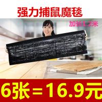 老鼠贴粘鼠板强力粘鼠魔毯粘老鼠板捕鼠器驱鼠老鼠胶水灭鼠神器 六张粘鼠魔毯(价)