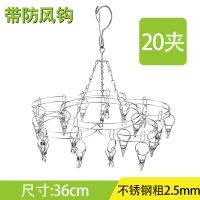加粗不锈钢晾衣架多夹子晒袜子凉晾衣服挂钩神器儿童多功能防风夹 防风双层梅花形[20夹] (官方专营店)十年质保