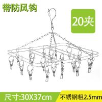 加粗不锈钢晾衣架多夹子晒袜子凉晾衣服挂钩神器儿童多功能防风夹 防风双层方形[20夹] (官方专营店)十年质保