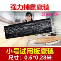 老鼠贴粘鼠板强力粘鼠魔毯粘老鼠板捕鼠器驱鼠老鼠胶水灭鼠神器 小号试用板魔毯(0.6*0.28米)