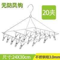 加粗不锈钢晾衣架多夹子晒袜子凉晾衣服挂钩神器儿童多功能防风夹 无防风方形【20夹】 （官方专营店）十年质保