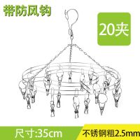 加粗不锈钢晾衣架多夹子晒袜子凉晾衣服挂钩神器儿童多功能防风夹 防风双层圆形[20夹] (官方专营店)十年质保