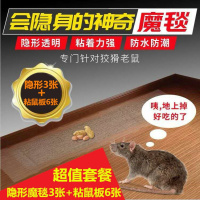 老鼠贴粘鼠板强力捕鼠器神器粘鼠魔毯粘老鼠板驱鼠灭鼠老鼠夹家用 3张超强隐形魔毯+6张强力粘鼠板