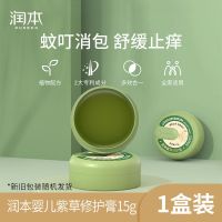 润本婴儿紫膏宝宝防蚊子蚊虫叮咬止痒消肿膏儿童驱蚊膏天然正品 【体验装】紫草修复膏15g*1