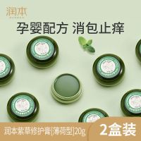 润本婴儿紫膏宝宝防蚊子蚊虫叮咬止痒消肿膏儿童驱蚊膏天然正品 [装]紫草修复膏20g*2