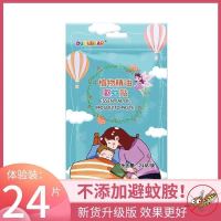 驱蚊贴儿童孕妇婴儿植物精油兔子玩偶宝宝驱蚊神手环器卡通防蚊贴 24贴(不够用)