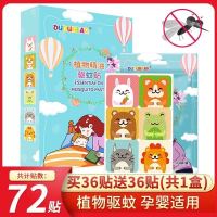 驱蚊贴儿童孕妇婴儿植物精油兔子玩偶宝宝驱蚊神手环器卡通防蚊贴 一盒(72贴)
