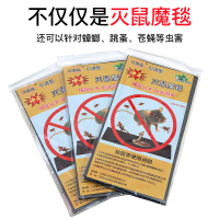 老鼠贴超强力粘鼠板灭鼠神器捕鼠魔毯老鼠粘驱老鼠胶捕鼠器一窝端 三张