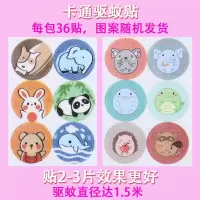 驱蚊手环儿童驱蚊手表发光驱蚊神器防蚊贴学生可爱卡通驱蚊贴婴儿 卡通驱蚊贴[36贴]