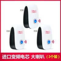 [大功率]超声波驱蚊驱鼠器家用捕鼠器灭蚊灭鼠神器电子驱虫老鼠 [大功率版]3台装(进口变频电芯