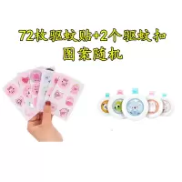 驱蚊贴防蚊贴天然植物驱蚊手环孕妇婴儿宝宝儿童成人户外驱蚊扣 2盒驱蚊贴+2个驱蚊扣