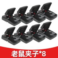 抓老鼠笼子夹子捕鼠器捉逮扑捕灭鼠神器连续家用全自动高效一窝端 八个塑料老鼠夹