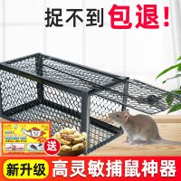抓老鼠笼子夹子捕鼠器捉逮扑捕灭鼠神器连续家用全自动高效一窝端 套餐一个笼子+塑料老鼠夹三个