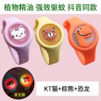 抖音卡通儿童发光驱蚊手环闪光手表防蚊植物精油防蚊男女防蚊贴 3个装强效驱蚊[KT猫+恐龙+棕熊]