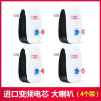 [大功率]超声波驱蚊驱鼠器家用捕鼠器灭鼠灭蚊神器电子驱虫老鼠 进口变频电芯大喇叭[4个装]