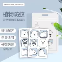易小片植物精油防蚊贴驱蚊驱虫神器防蚊扣防蚊手环卡通婴儿童宝宝 5袋30贴