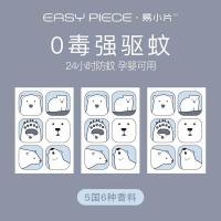易小片植物精油防蚊贴驱蚊驱虫神器防蚊扣防蚊手环卡通婴儿童宝宝 8袋48贴