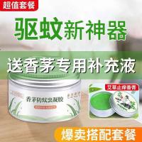 驱蚊膏驱蚊神器防蚊虫升级版家用蚊香液除蚊子苍蝇蚊香膏孕妇可用 【爆卖】二盒（送补充液）+艾草止痒膏