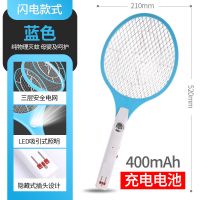 [大降价]电蚊拍LED充电式苍蝇拍安全大网面灭蚊神器厂家直销 大网款-充电式[照明灯-天蓝色]