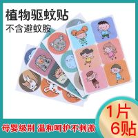 卡通驱蚊贴儿童婴儿宝宝天然植物防蚊贴户外成人学生便携驱蚊手环 方形卡通人物 [第二包半价]2包/72贴