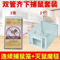 老鼠笼捕鼠器家用连续全自动超强高效灭鼠克星一窝端捉鼠神器 1个老鼠笼+1张灭鼠魔毯