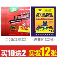 老鼠贴强力粘鼠板捕鼠器家用灭鼠神器沾鼠板家用逮捉老鼠神器批发 10张厚板(送2贴)