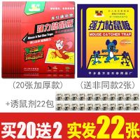 老鼠贴强力粘鼠板捕鼠器家用灭鼠神器沾鼠板家用逮捉老鼠神器批发 20张厚板(送2贴)+22包诱饵
