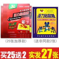 老鼠贴强力粘鼠板捕鼠器家用灭鼠神器沾鼠板家用逮捉老鼠神器批发 25张厚板(送2贴)