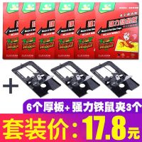 老鼠贴强力粘鼠板捕鼠器家用灭鼠神器沾鼠板家用逮捉老鼠神器批发 6张加厚板+3个铁的老鼠夹