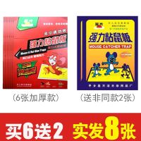 老鼠贴强力粘鼠板捕鼠器家用灭鼠神器沾鼠板家用逮捉老鼠神器批发 6张厚板(送2贴)