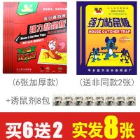 老鼠贴强力粘鼠板捕鼠器家用灭鼠神器沾鼠板家用逮捉老鼠神器批发 6张厚板(送2贴)+8包诱鼠挤