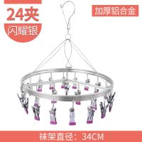 铝合金圆形衣架不锈钢衣服多夹子晾衣夹凉晾袜子晒内衣多功能袜架 圆形24夹/闪耀银