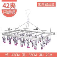 铝合金圆形衣架不锈钢衣服多夹子晾衣夹凉晾袜子晒内衣多功能袜架 方形42夹/闪耀银