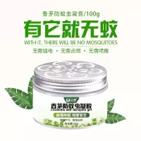 香茅防蚊虫凝胶驱蚊神器蚊香液升级家用室内驱除蚊子苍蝇固体香膏 1盒装（适用20平方）