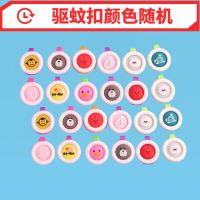 驱蚊手环大人婴儿童防蚊虫神器随身户外宝宝防蚊贴驱蚊扣脚环手链 驱蚊扣10个