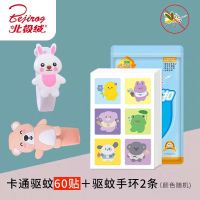 驱蚊贴婴儿宝宝防蚊贴儿童成人户外驱蚊神器女学生可爱蚊子扣手环 卡通60贴➕卡通手环两条图案随机