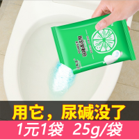 1袋/25g 马桶清洁剂 尿碱除异味 去黄渍洗厕所灵溶解剂 10包