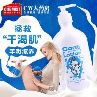 Goat山羊奶身体乳500ml 肌原味保湿乳液澳洲进口羊奶身体