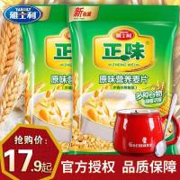 正味麦片原味即食冲饮营养早餐牛奶代餐粉燕麦片600g*2袋装 牛奶、早餐(含精美陶瓷杯+勺子