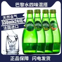 法国巴黎水perrier气泡矿泉水330ml整箱饮料24瓶柠檬原味西柚青柠