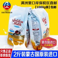 蒙古国纯进口羊奶味奶粉2斤装成人奶粉中老青年速溶奶粉1000g