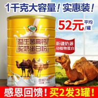 益生菌骆驼奶粉1000克正宗新疆伊犁高钙驼奶蛋白粉中老年人力