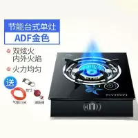 妖怪单灶 液化气台式家用节能单个单头单眼炉具 ADF金色双旋火+减压阀