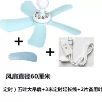 妖怪电风扇小吊扇床上蚊帐扇家用吊扇小型宿舍迷你卧室学生小风扇 定时)大号吊扇+3米定时线+2叶