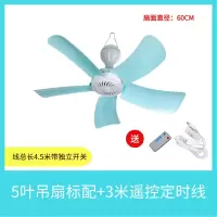 妖怪微型小吊扇小型迷你微风宿舍学生吊蚊帐床上电风扇家用大风力 大号五叶吊扇+遥控定时线