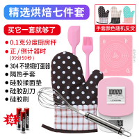 妖怪电子秤厨房烘培家用小型精准食物秤克商用高精度面包称烘焙电子 七件套（厨房称+304打蛋器+面垫+隔热手套+计时器+刮