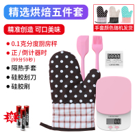 妖怪电子秤厨房烘培家用小型精准食物秤克商用高精度面包称烘焙电子秤 五件套（粉色厨房称+隔热手套+计时器+刮刀两件套）