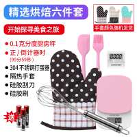 妖怪电子秤厨房烘培家用小型精准食物秤克商用高精度面包称烘焙电子 六件套(厨房称+304打蛋器+隔热手套+计时器+刮刀两件