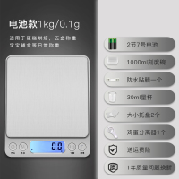 妖怪精准厨房电子秤家用小型高精度0.01烘焙数天平食物量称器克重 电池版中文1公斤0.1+三托盘+电池+30ML量杯+防